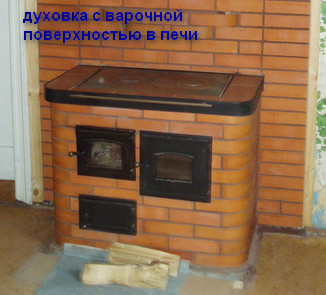 Духовой шкаф с варочной поверхностью в русской печи